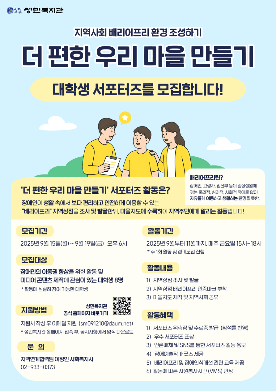 장애인 이동권 향상을 위한 '더 편한 우리 마을 만들기' 서포터즈 모집